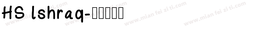 HS lshraq字体转换